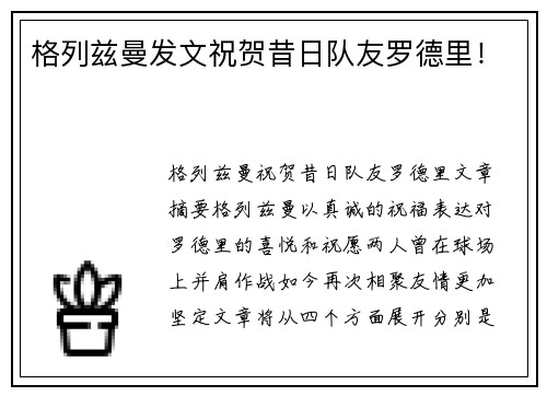 格列兹曼发文祝贺昔日队友罗德里！