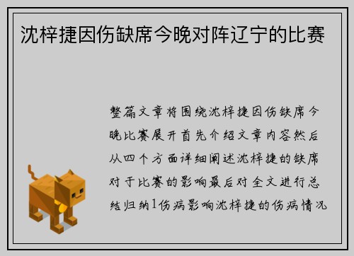 沈梓捷因伤缺席今晚对阵辽宁的比赛
